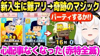 【パワプロケモミミリーグ】新入生ガチャが驚きの白さだったフブキ監督,奇跡の赤特全消しからホロメン打線爆発「1,2マジック！」＋1年目春～2年目面白まとめ【ホロライブ 切り抜き/白上フブキ/】