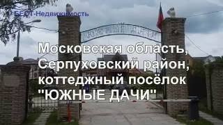 Видеопрезентация поселка «Дачный поселок Южные дачи»