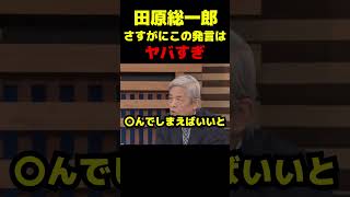 さすがにヤバすぎる #政治 #議会 #ブチギレ #高市早苗