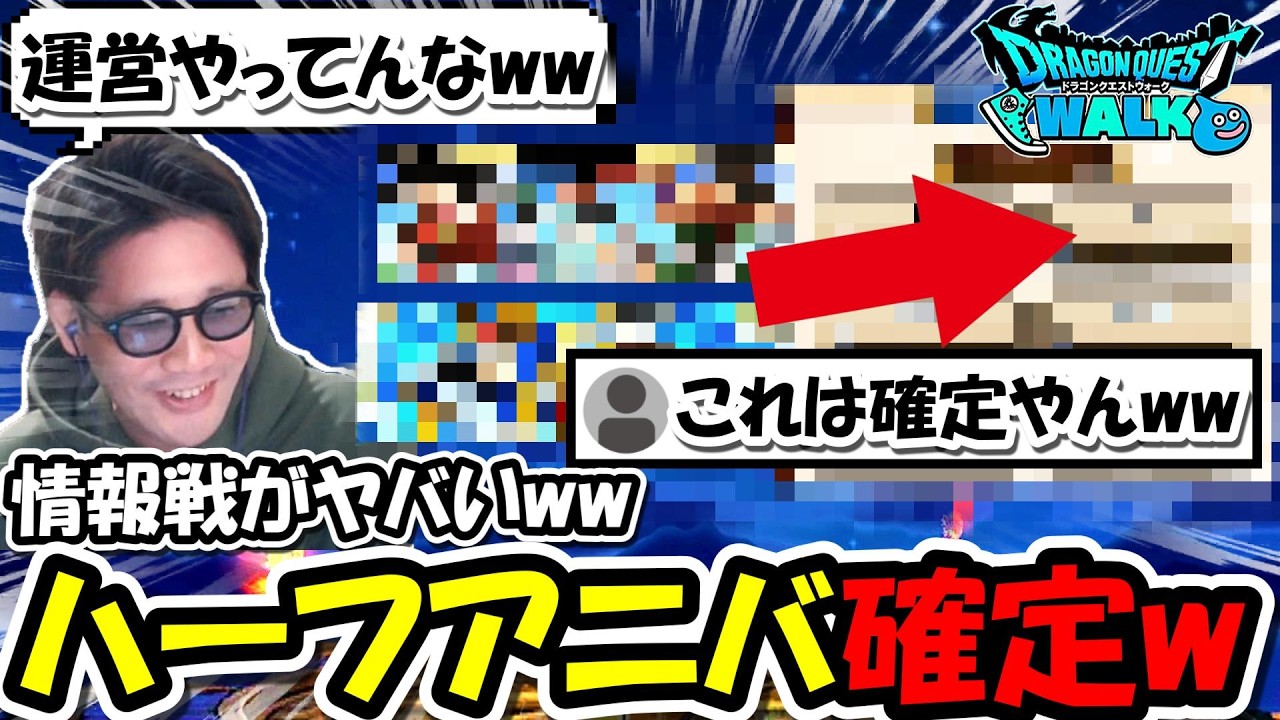 【ドラクエウォーク】ハーフアニバこれじゃんｗｗｗこれは運営完全やってますねｗｗｗ