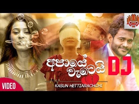 Apaye Watei DJ and  Remix   Kasun hettiarachchi  #2022 #dj #trending