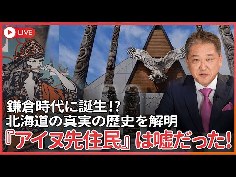 現代経済学科 「アイヌ人が北海道の先住民」は完全な嘘・詐欺！  北海道には石器時代にシベリア由来のツングース文化人と縄文人末裔の擦文文化人が「鎌倉時代」に混血によって生まれたのがアイヌ人