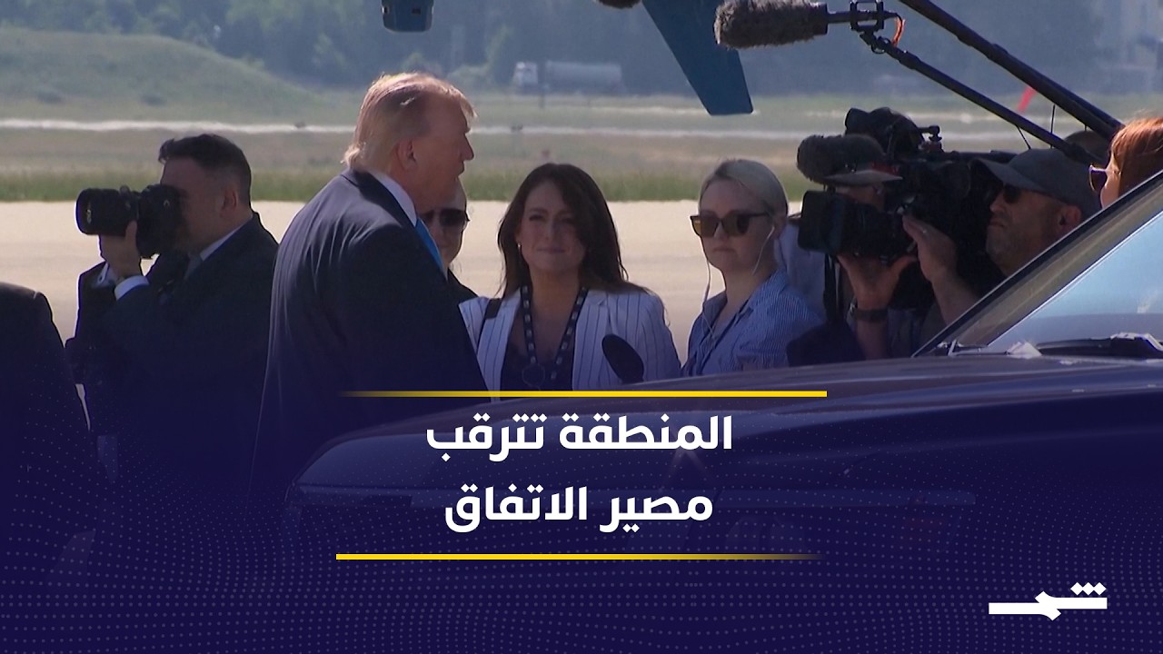 فيديو | تساؤلات إقليمية حول مستقبل الصراع بعد التفاهمات المرتقبة
