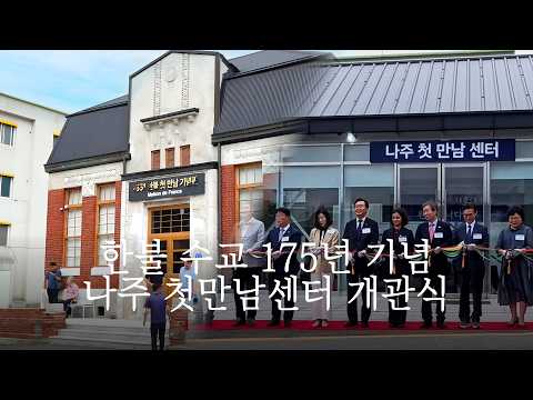 나주첫만남센터 개관식 아카이브