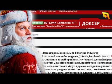 TIKTOKER DOXER! COMPLAINTS ABOUT YOUTUBERS... in GTA RADMIR RP