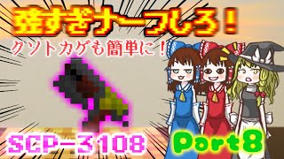【マイクラBE】世界終焉シナリオ計画始めました#8 SCP-3108&SCP-049…etc.[アドオンゆっくり実況]