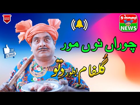 FUNNY VIDEO DITTU  CHORAN  NUN MOR // DITTU  Famous | only on PENDU NEWS