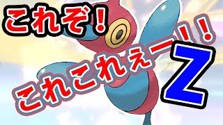 【ポケモンレート実況】これがZのチカラ！Z + Z = 最強！
