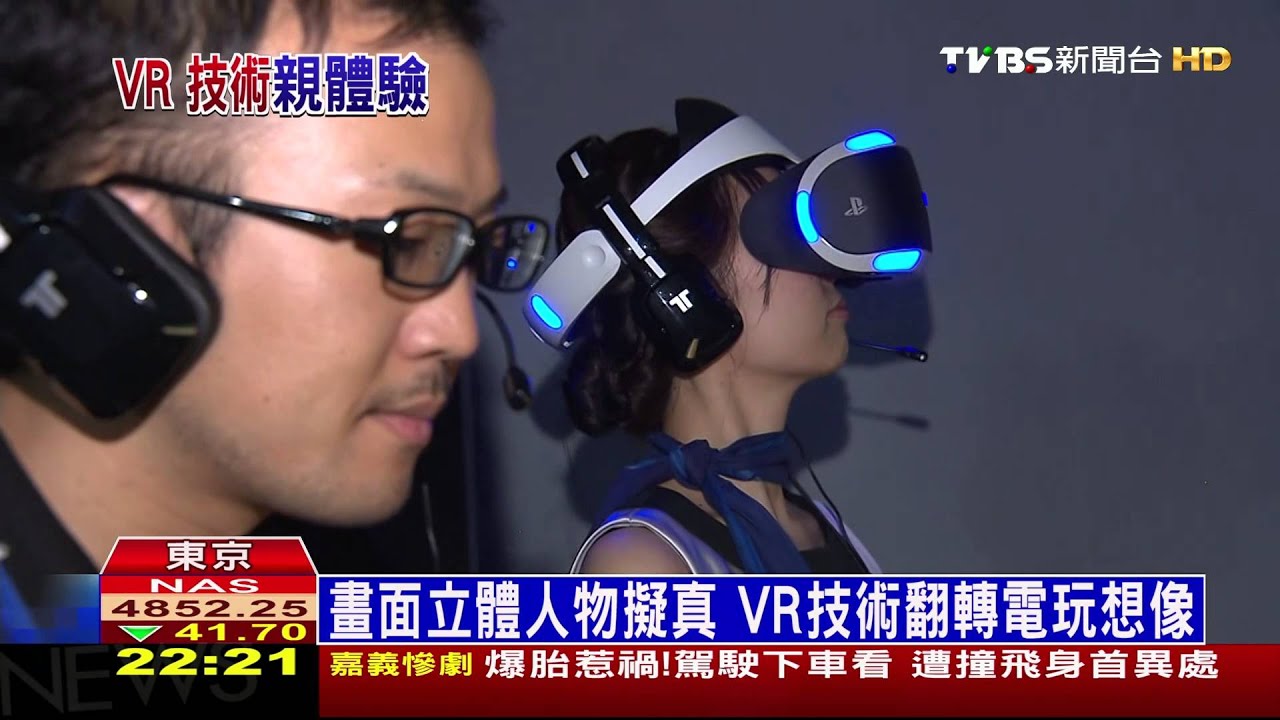 電玩邁虛擬實境時代 TVBS前進東京體驗