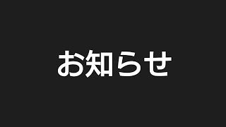 お知らせ