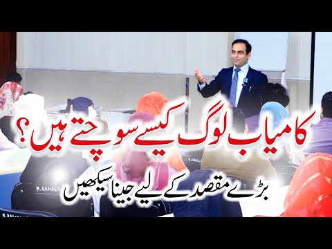 How Successful People Think? Life Changing Lecture by Qasim Ali Shah