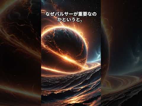 宇宙: パルサーの後ろに隠されている - この天体は研究者を混乱させます