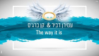 The Way It Is | עמירן דביר & קן ברג'ס