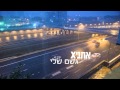 Geshem Sheli