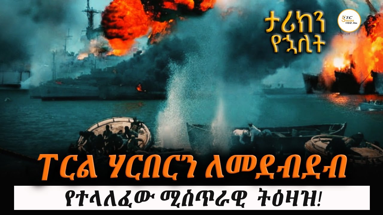 በጥምር ሀይል የተዋቀረው ፣ የጃፓን ባህር ሀይል ከባድና በከፍተኛ ሚስጢር የሚጠበቅ ት