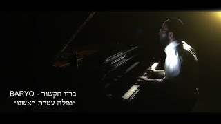 בריו חקשור - נפלה עטרת ראשנו (הקליפ הרשמי) - התמונה מוצגת ישירות מתוך אתר האינטרנט יוטיוב. זכויות היוצרים בתמונה שייכות ליוצרה. קישור קרדיט למקור התוכן נמצא בתוך דף הסרטון