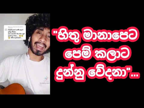 Hithu Manapeta pem kalata || හිතු මානාපෙට පෙම් කරාට || Cover by || Amisha Minol