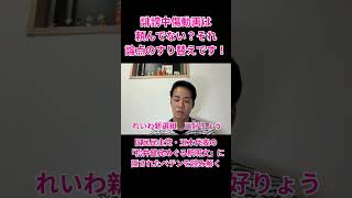 誹謗中傷動画は頼んでない？それ論点のすり替えです！ #三好りょう #統一教会 #自民党 #高市総理 #国民民主 #玉木雄一郎 #榛葉賀津也 #松井健 #週刊文春 #誹謗中傷動画 #玉木チャンネル