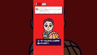 『NBA 2K26』ディフェンス全般／スティールやブロックのコツは？【ビギナー応援企画🏀教えてJUNJUN！】