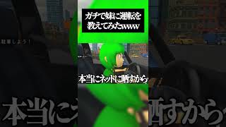【ブチギレ】自分の声を使って「バカな妹」に運転教えたらガチで事故が起きましたｗｗｗ【妹に運転を教える】よろずや🍭
