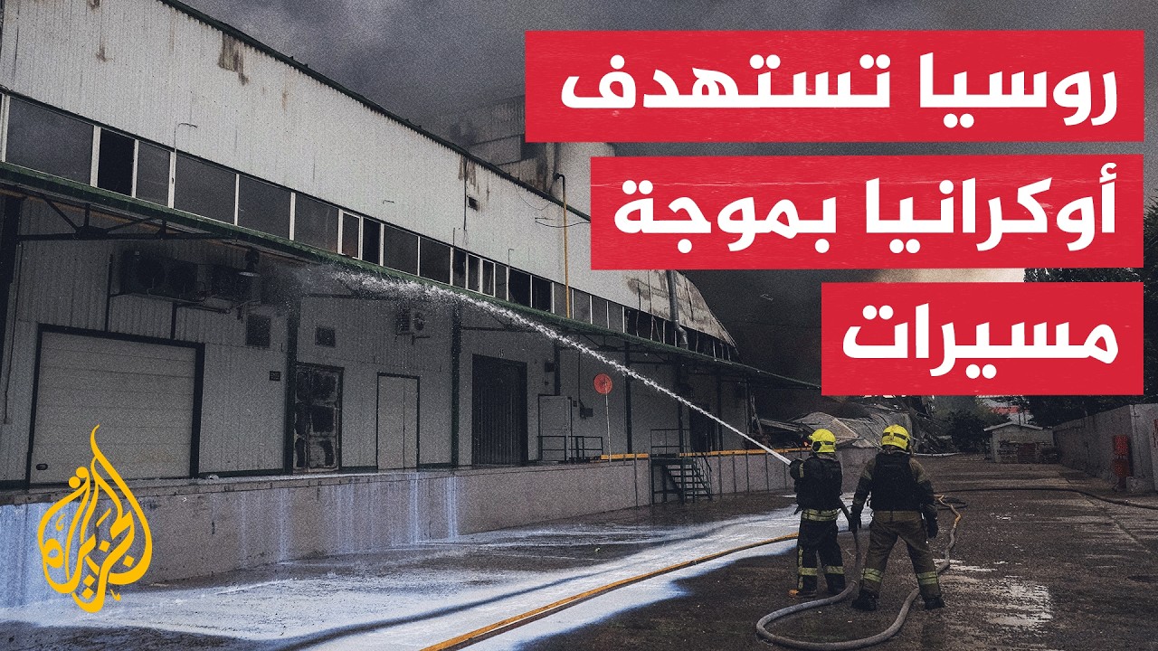 روسيا تستهدف سكك الحديد والبنية التحتية في أوكرانيا بمسيرات