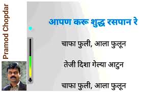 Download lagu Chafa Bolena - KARAOKE with lyrics | चाफा बोलेना | Lata Mangeshkar = LYRICAL KARAOKE mp3