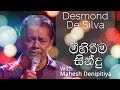 Desmond De Silva Musical Concert | Mahesh Denipitiya | මහෙෂ් දෙනිපිටියගේ සංගීත