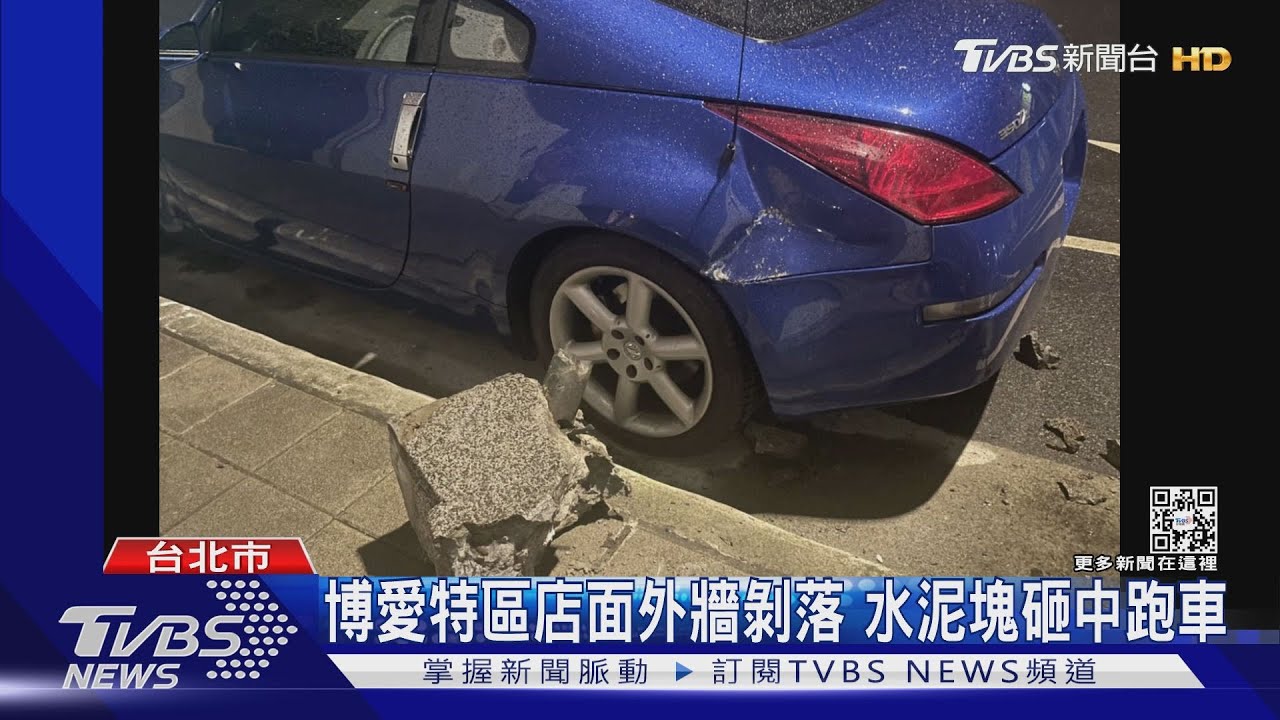 博愛特區店面外牆剝落　水泥塊砸中跑車