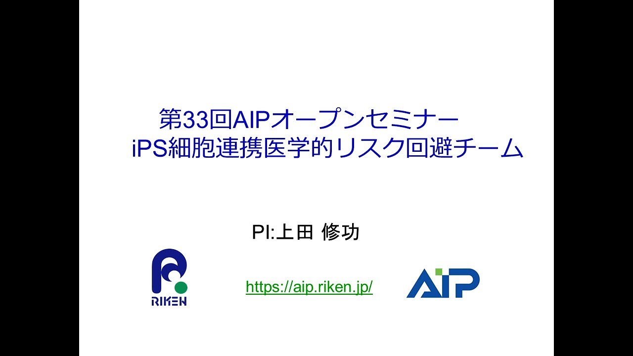 Medical-risk Avoidance based on iPS Cells Team (PI: Naonori Ueda) thumbnails
