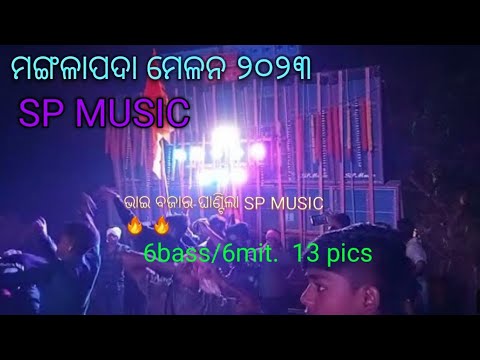 SP MUSIC || HIGH LEVEL ROADSHOW || DANCE SPECIAL || MANGALAPADA MELAN 2023 || BHADRAK MANGALAPADA