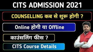 CITS 2021 Counselling कब से शुरू होगी? | CITS ADMISSION 2021 | CITS Counselling Process 2021