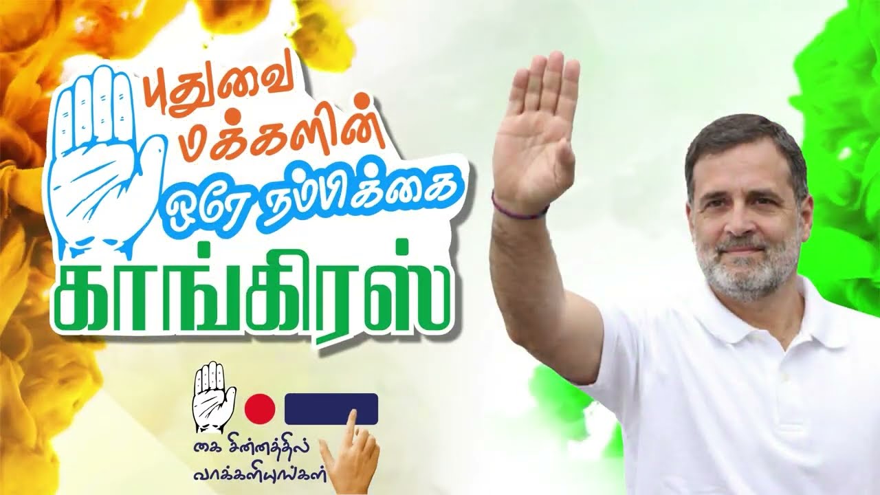 4.Orei Nambikai Congress | Vote For Congress | INC Puducherry