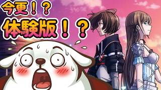 【Echoes of Aincrad】色々すごいゲームらしいので今更ながら体験してみる！【体験版】【SAO】