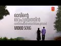 Ravinte Deva Hridayathil Video Song Mazhathullikkilukkam Dileep Navya Nair KJ Yesudas