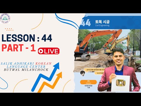 Chapter: 44 || Part 1 || Eps Topik New Book || Salik Adhikari Korean Language Center Butwal
