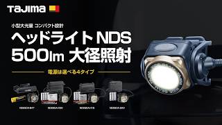 ヘッドライト NDS500lm