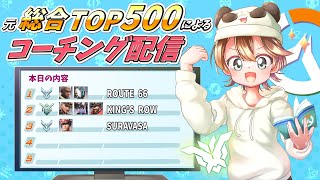 【21:00開始】第120回コーチング配信～見るだけでも気軽にどうぞ！！～【Overwatch2】