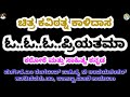 O O O PRIYATAMA Karaoke With Lyrics Kannada Original ಕವಿರತ್ನ ಕಾಳಿಧಾಸ