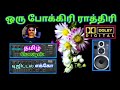 Oru Pokkiri Rathiri Parthathu Paarvaithan Tamil Song In Digital Music Use