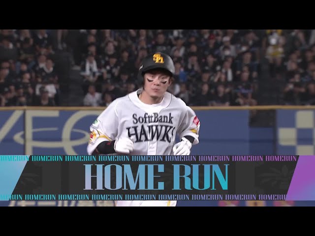 【5回表】痛烈な打球はスタンドへ!! ホークス・牧原大成  ライトへの2ランホームラン!! 2025年8月6日 千葉ロッテマリーンズ 対 福岡ソフトバンクホークス