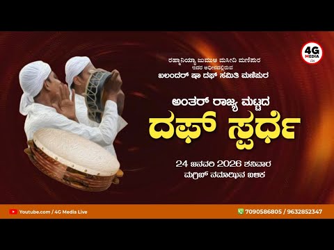 State Level Daff Competition  | Basheer Madani Katapadi | RJM & KSDC Manipura | Day 3