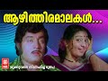 Aazhithiramaalakal Mukkuvane Snehicha Bhootham Malayalam Movie Song Old Malayalam Movie Song