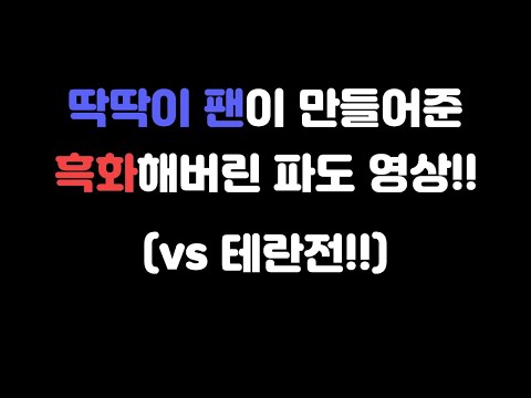 [Fan-Made Video] Darkened Wave (vs Terran)