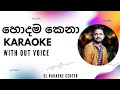 Hodama Kena Karaoke Mangala Denex හොදම කෙනා කැරෝකේ SL Karaoke Center Liv