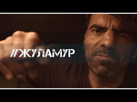 TIMARO, SKIMAL, IDRIS & LEOS, Омар Алибутаев - Жуламур