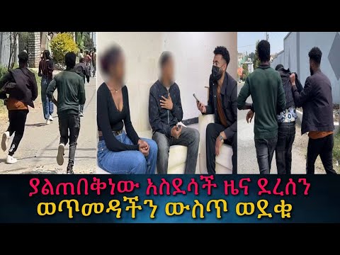 የወራቶች ድካም ያልተጠበቀ ዜና ይዞ መጣ። እልህ አስጨራሹ ክትትል መጨረሻ።