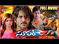 Super Telugu Full Length Movie Nagarjuna Ayesha Takia Sonu Sood Anushka Shetty