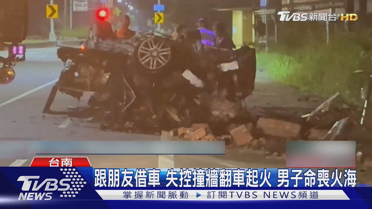 跟朋友借車!失控撞牆翻車起火 男子命喪火海