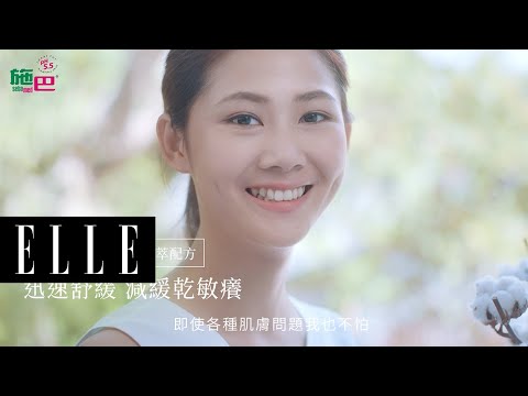 換季的抗乾敏大作戰！施巴 敏弱肌救星駕到 thumnail