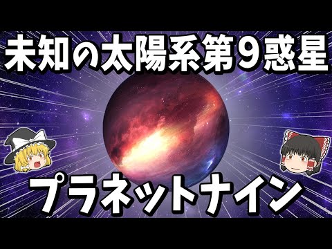 プラネットXとは何ですか?第9惑星かブラックホールか